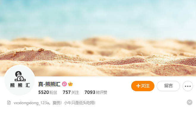 真-熊熊汇
