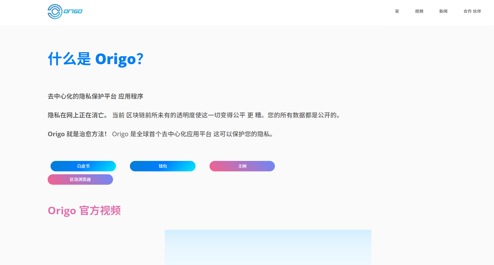 Origo(OGO)