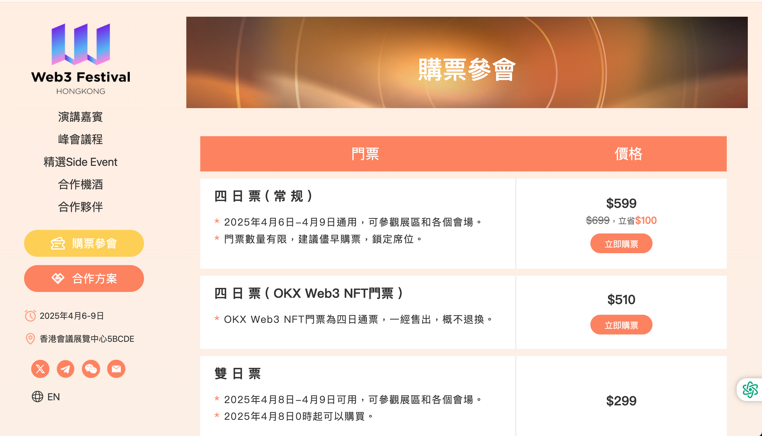 香港web3嘉年华