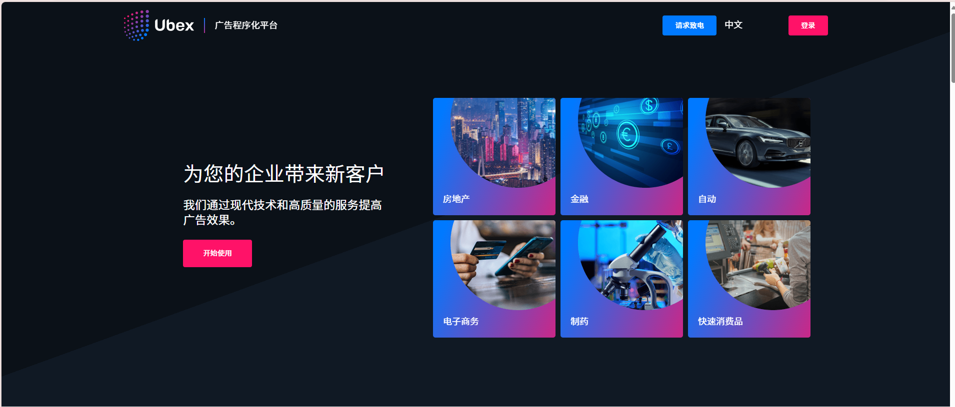 Ubex(UBEX)