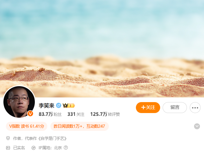 李笑来