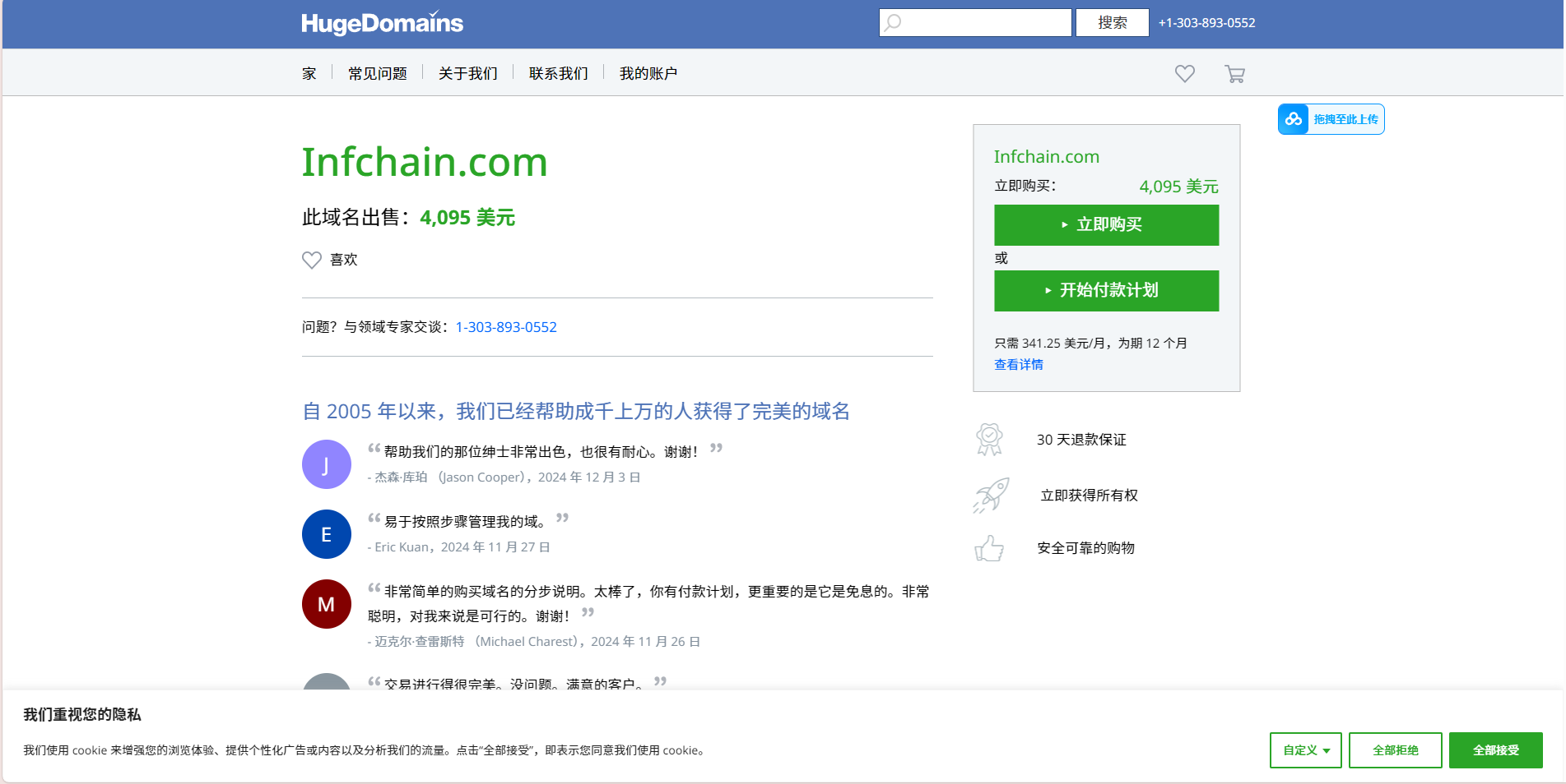 InfChain(INF)