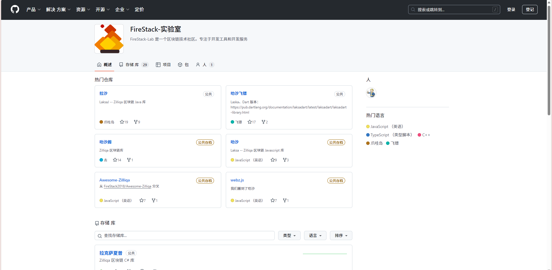FireStack Lab
