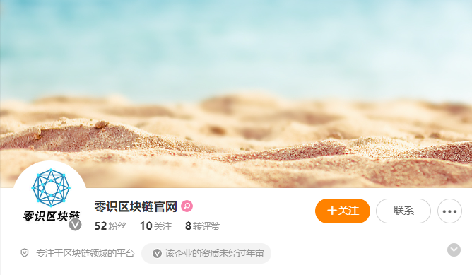 零识区块链
